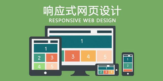 H5响应式网站建设开发有哪些特点呢